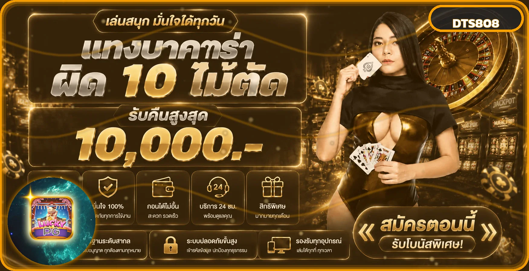 โปรโมชั่นคาสิโน DTS808 พร้อม Lucky Neko และเอฟเฟกต์สีส้ม