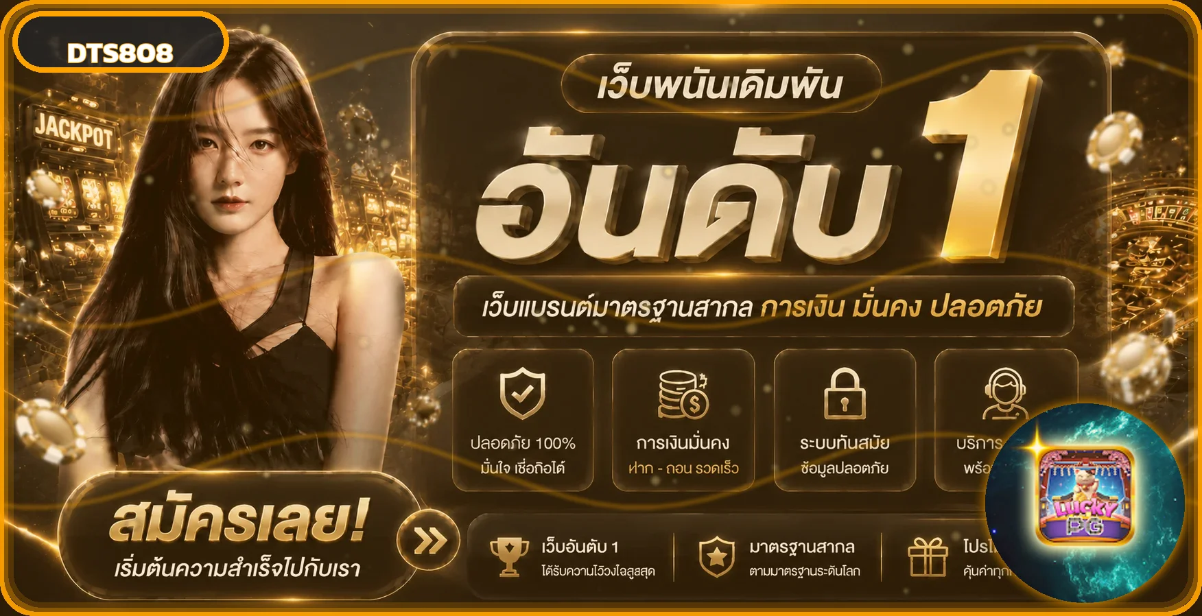 แบนเนอร์ DTS808 เว็บตรงโทนส้มพร้อมตัวละคร Lucky Neko